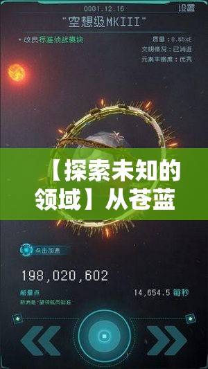 【探索未知的领域】从苍蓝境界启航，揭秘海洋深处的神秘与奇迹